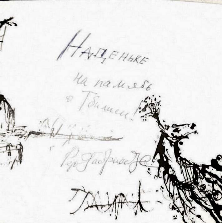 Автограф Резо Габриадзе на афише своего театра.