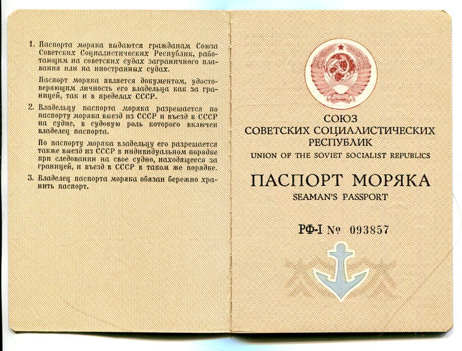 Закон о паспорте ссср образца 1974 года