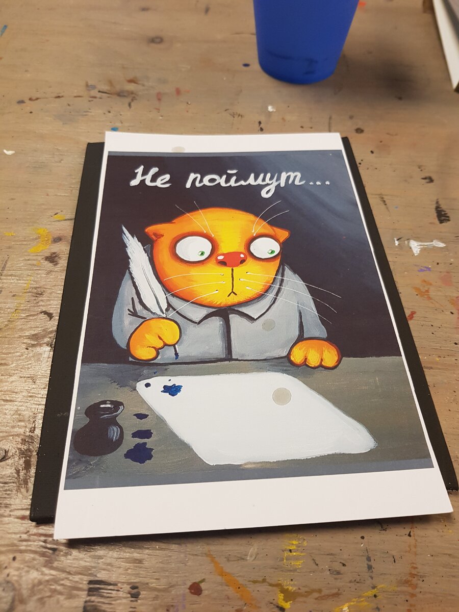 Я выбрал работу "Не поймут..."