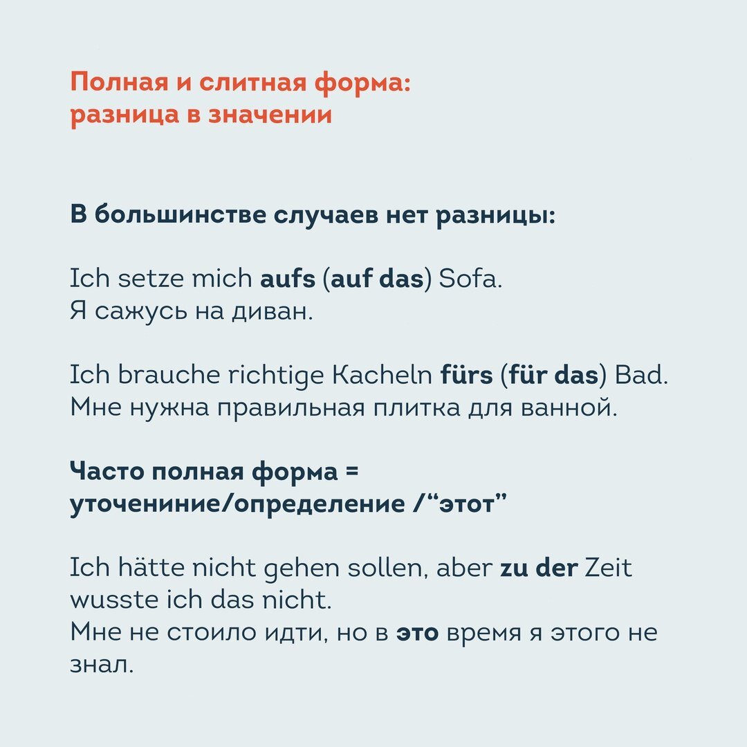 Слияние предлога и артикля в немецком языке. lingua franconia. Онлайн-школа немецкого языка