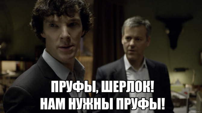 Что же такое эти пруфы?