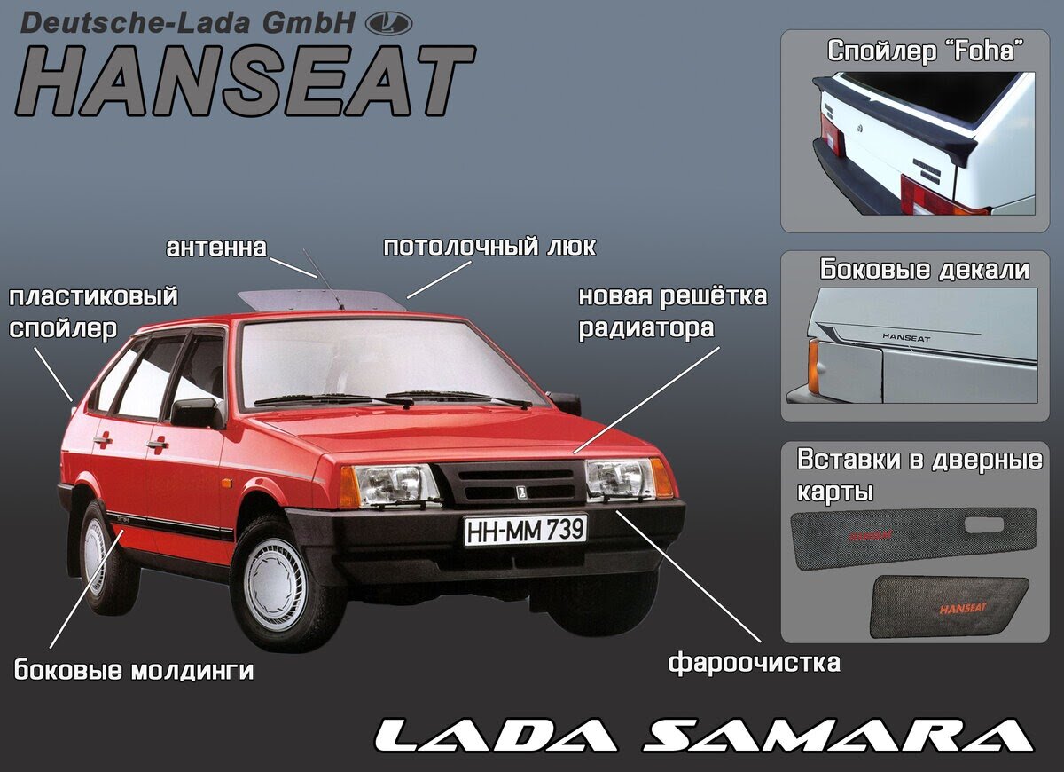 Lada Samara в Германии: лучшие модификации | Sv-Parts - Всё о запчастях ВАЗ!  | Дзен