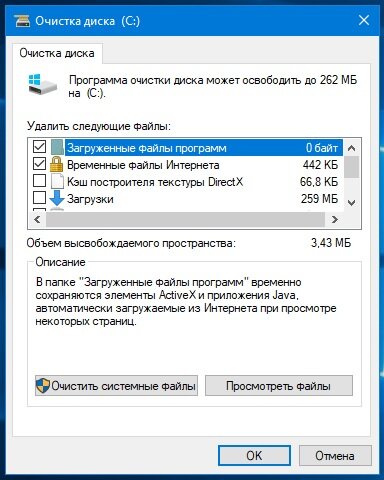 Интерфейс утилиты "Очистка диска"