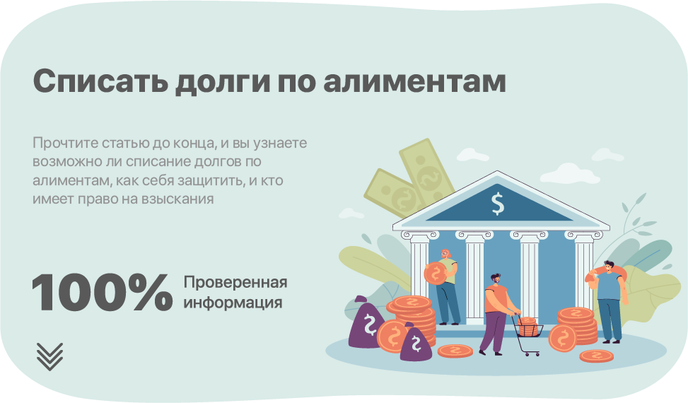 Списание кредитных долгов. Списание долгов по кредитам. Списать долги по кредитам. Списать долги по госпрограмме. Консультация по списанию долгов.