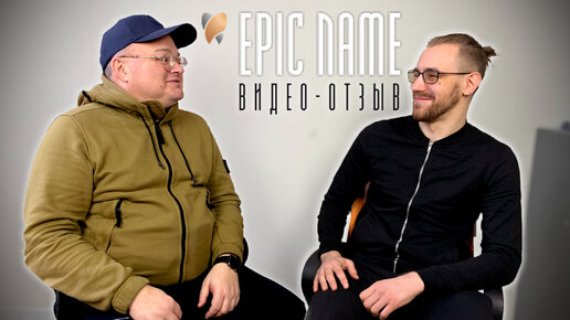 Отзыв Влада Шапиро владельца стоматологии Важная персона о работе с EPIC NAME