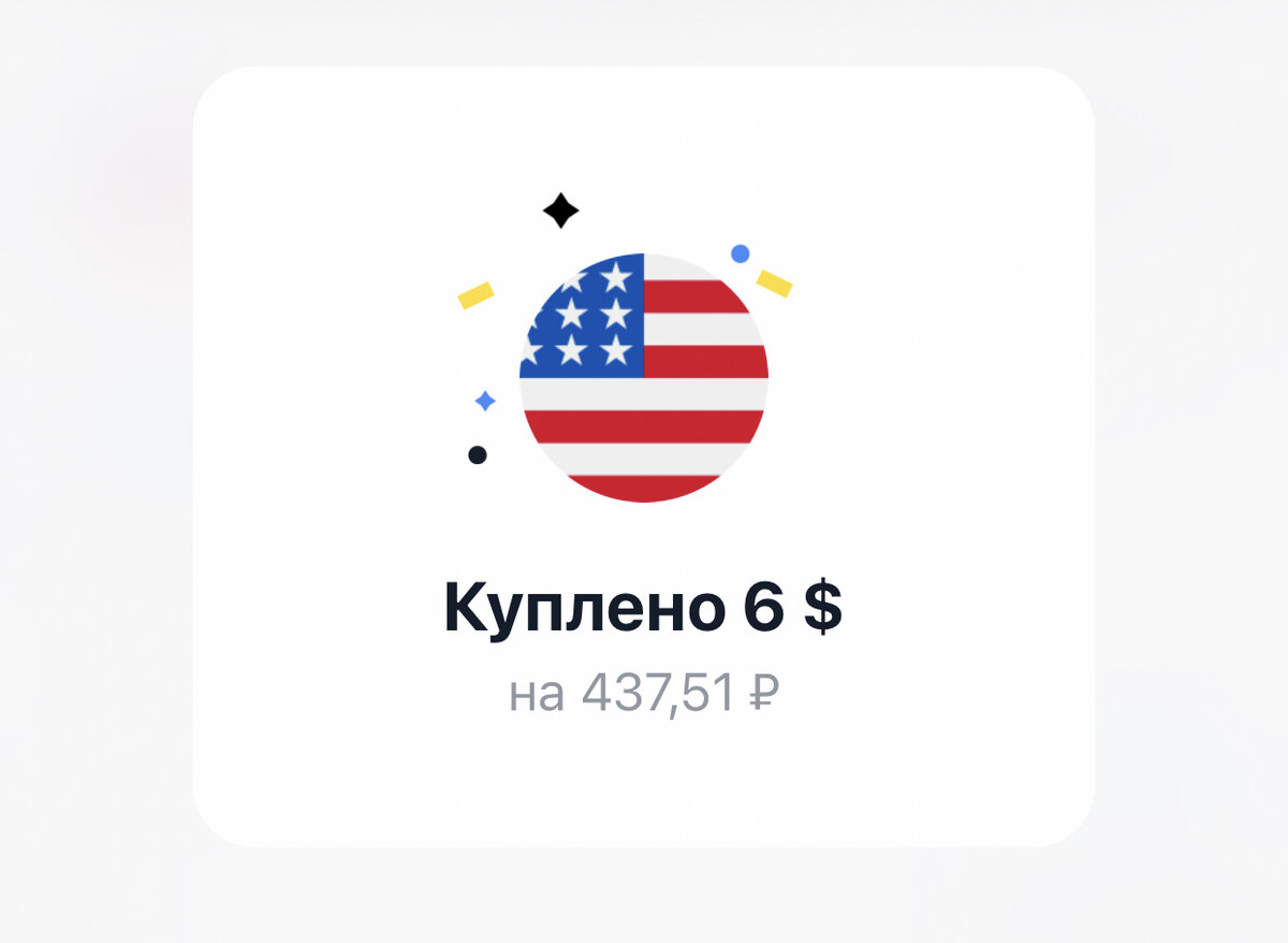 Берем 6$ - почти половина от Выделенных средств