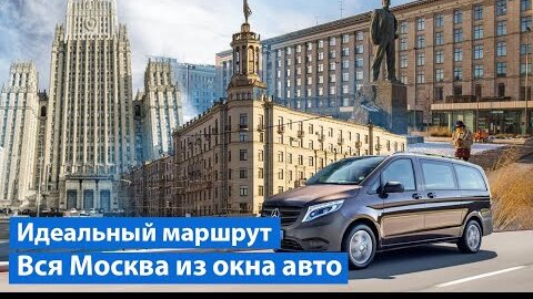 Москва на машине: по какому маршруту катать гостей или девушку