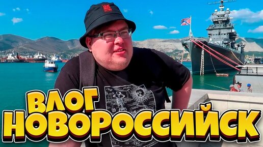 🚶‍♀️ ГУЛЯЮ ПО НОВОРОССИЙСКУ СО СВОЕЙ ЛЮБИМОЙ 💕 КИСМОЙ 💕