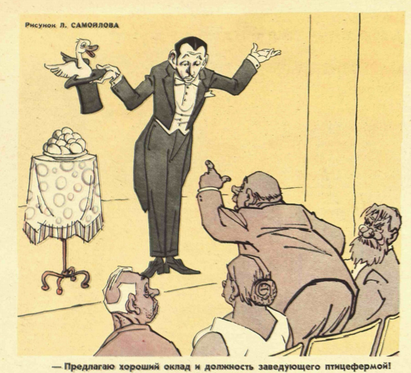 Художник  Л.Самойлов журнал "Крокодил" №18 1961  