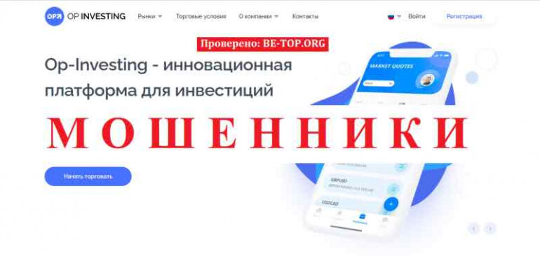 Op-Investing МОШЕННИКИ развод на 1млн. за неделю
