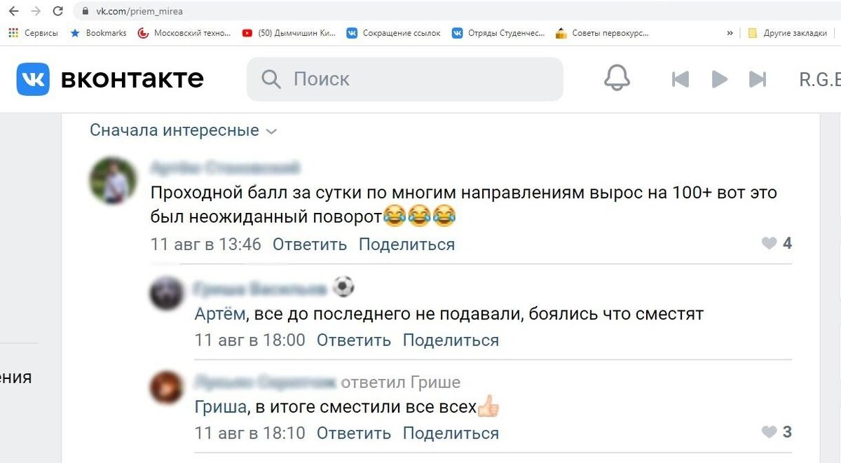 Скриншот из группы Абитуриенту РТУ МИРЭА https://vk.com/priem_mirea. «В итоге сместили все всех» — лучше и не скажешь.