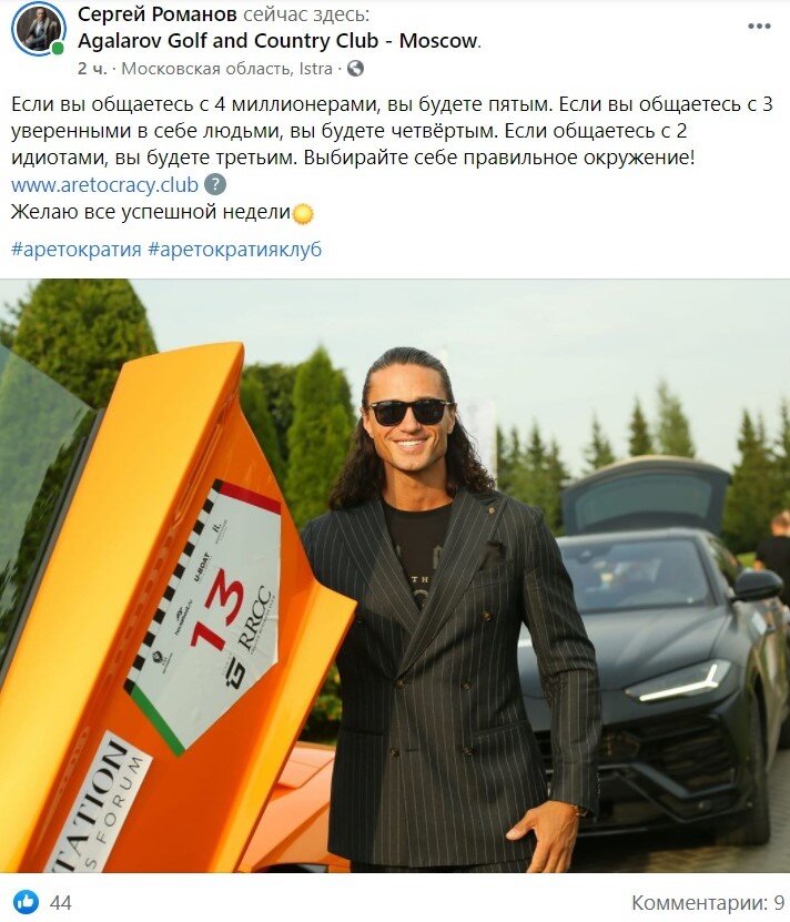 Фото с личной странички Сергея Романова в Фейсбуке