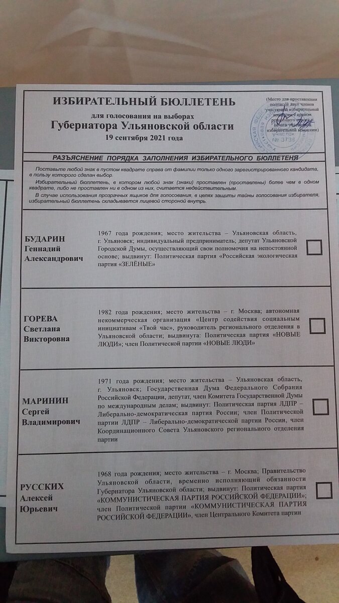 Выборы 2021 Губернатора Ульяновской области