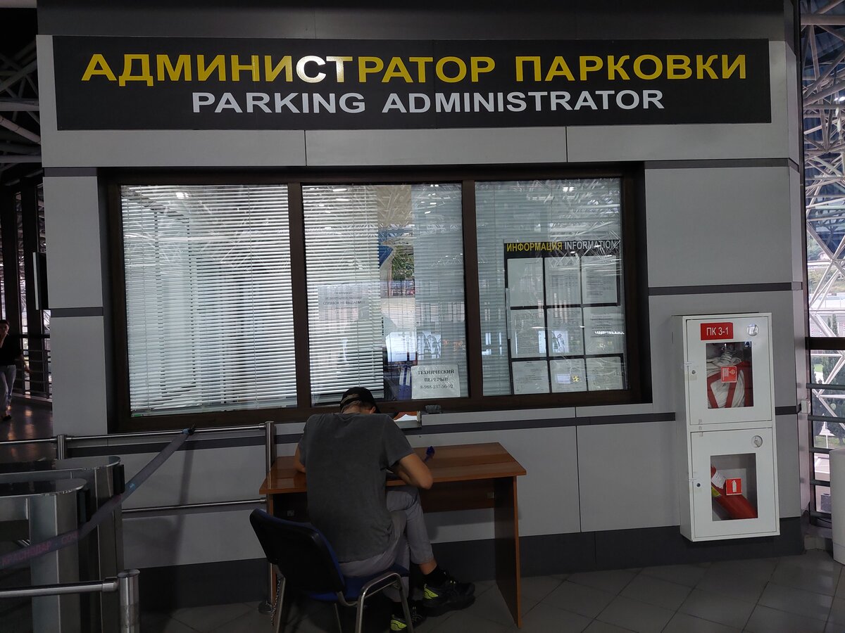 Если автомат по оплате парковки не справляется с задачей, вам сюда. 