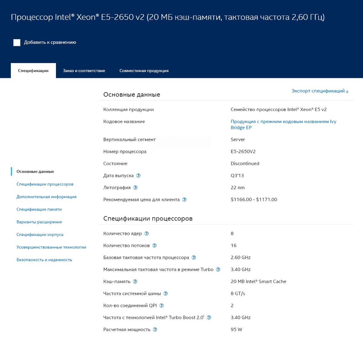 У зеона е5 2560 в2 имеется 8 ядер и 16 потоков, частота всех ядер в основном 3.4, при нагрузке 100, частота опускается до 3.3 ггц.Кеш память третьего уровня составит 20 мегабайт