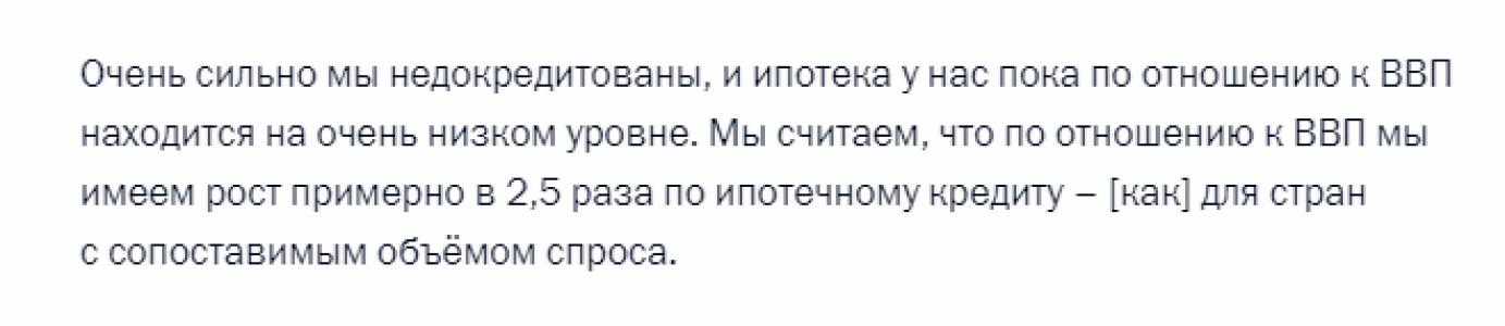 Греф посетовал Путину на низкую долю ипотеки к ВВП России. Что здесь не так и о чем умолчал глава Сбера1