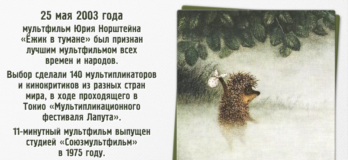 Цитаты из ежика в тумане с картинками