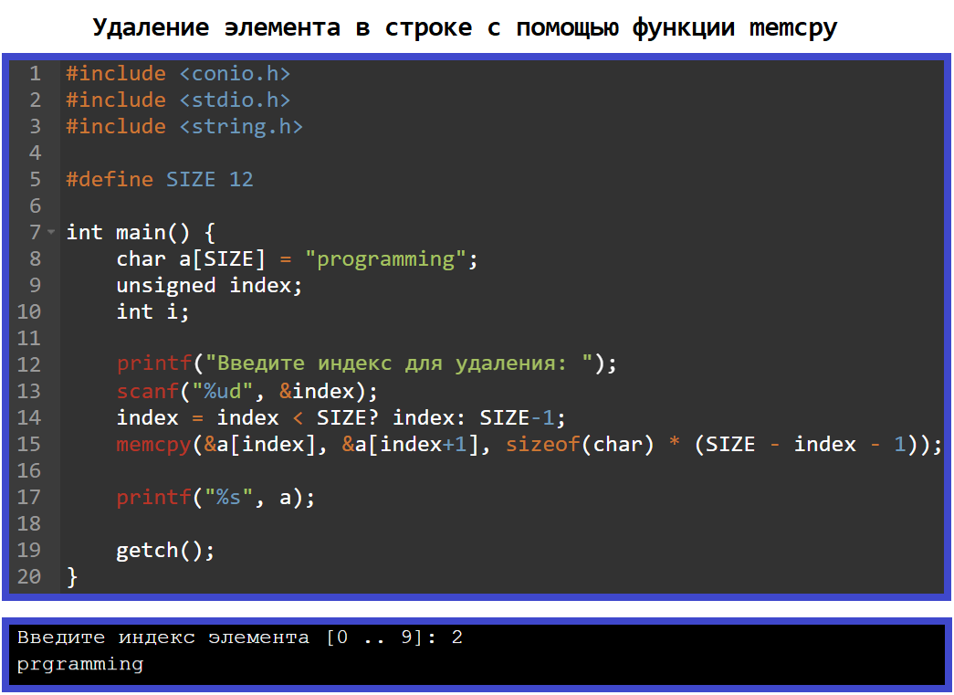 Введение в работу со строками на языке программирования C (Си) | Репетитор  IT mentor | Дзен