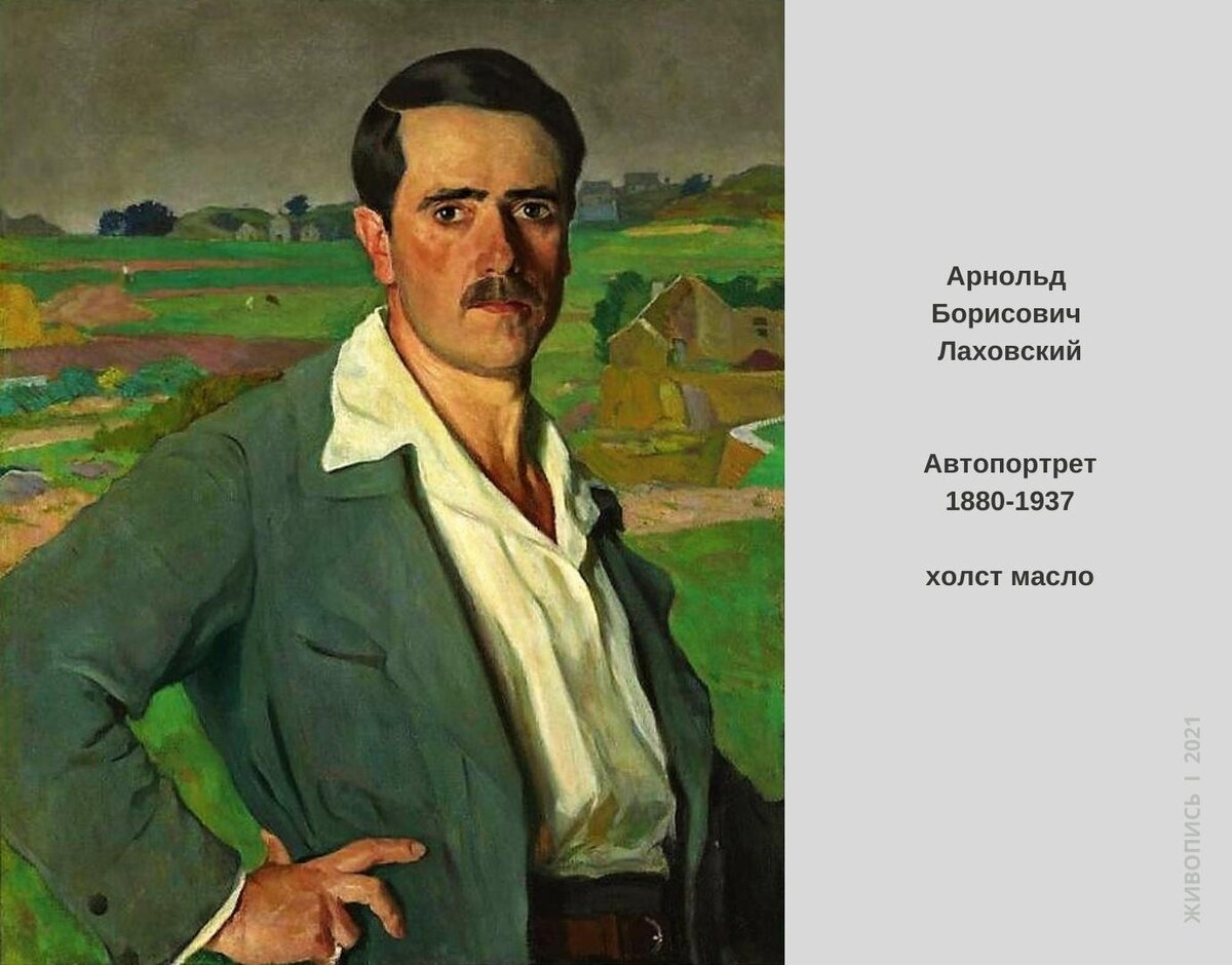 Лаховский А.Б.