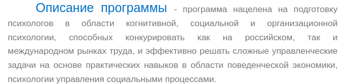 Описание программы с сайта РЭУ им. Плеханова