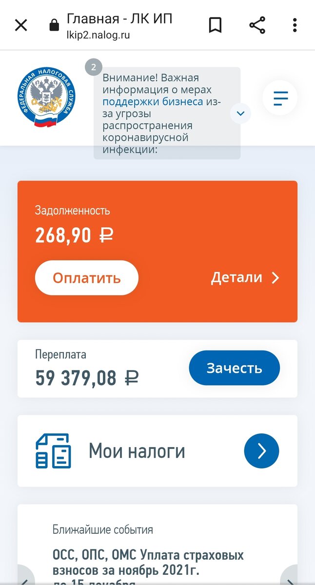 Как всегда в ЛК висит какая то непонятная задолженность (и откуда они только берутся?) Которую я уже оплатила, а она все не исчезает(((