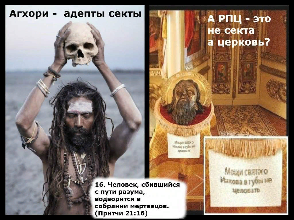 Что жертвовать сектантам. Православные язычники. Мемы про христианство и язычество. Секты в христианстве. Сатанизм против христианство
