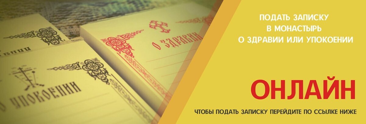 Подать записку