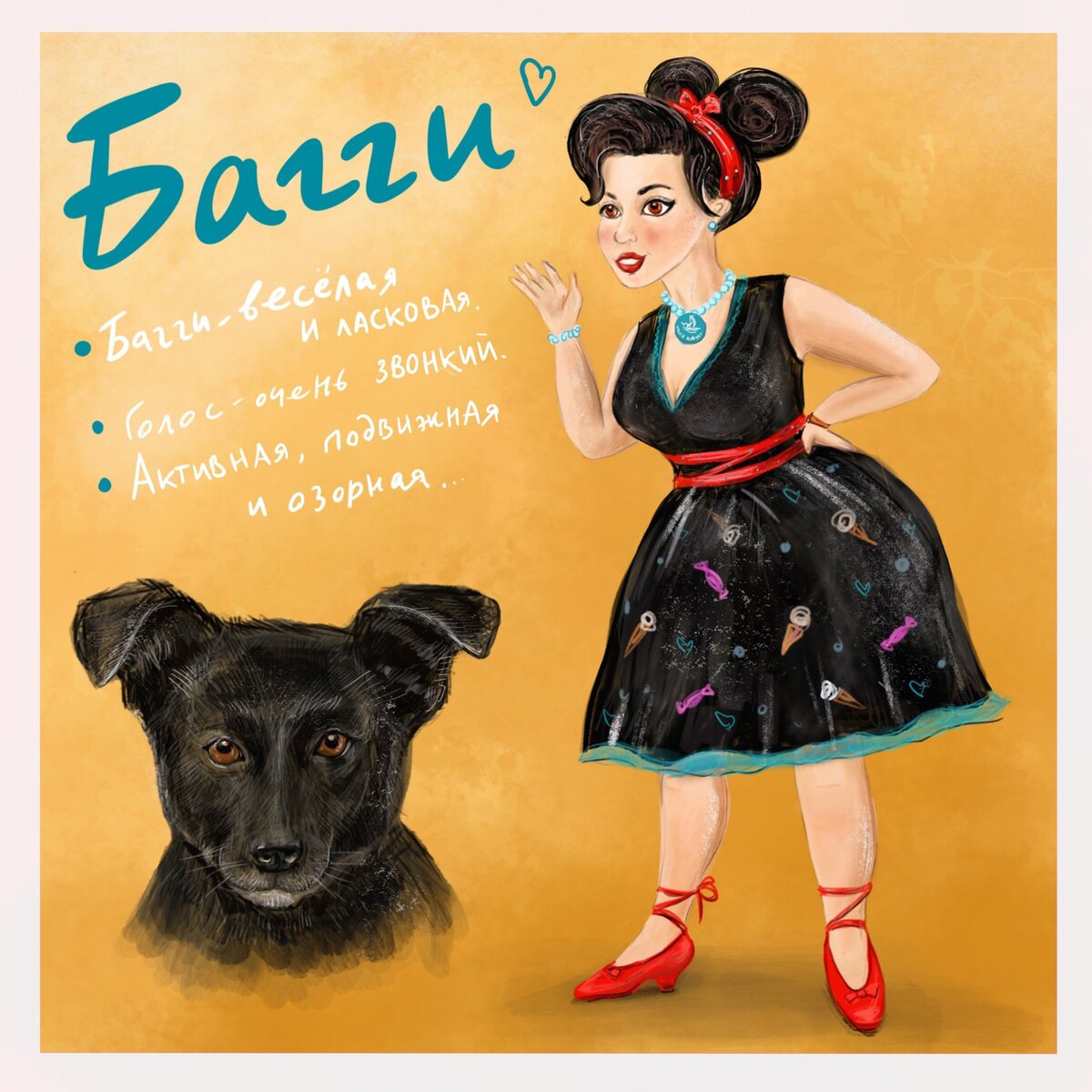 Багги. Иллюстрация Дарьи Нечаевой 