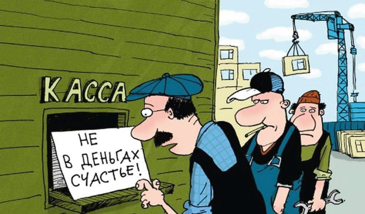 Давай расплачивайся. Зарплата карикатура. Деньги карикатура. Карикатуры про работу. Выдача зарплаты карикатура.