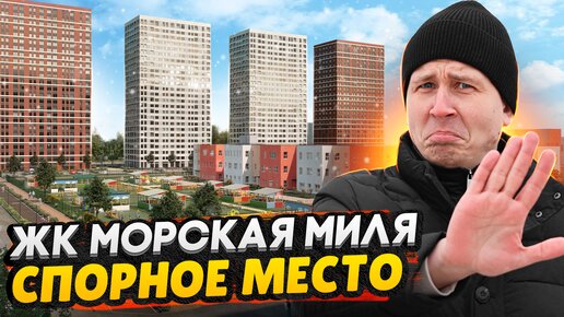 ЖК Морская миля СПб / Метро - Промка - ЛЭП / Большой обзор