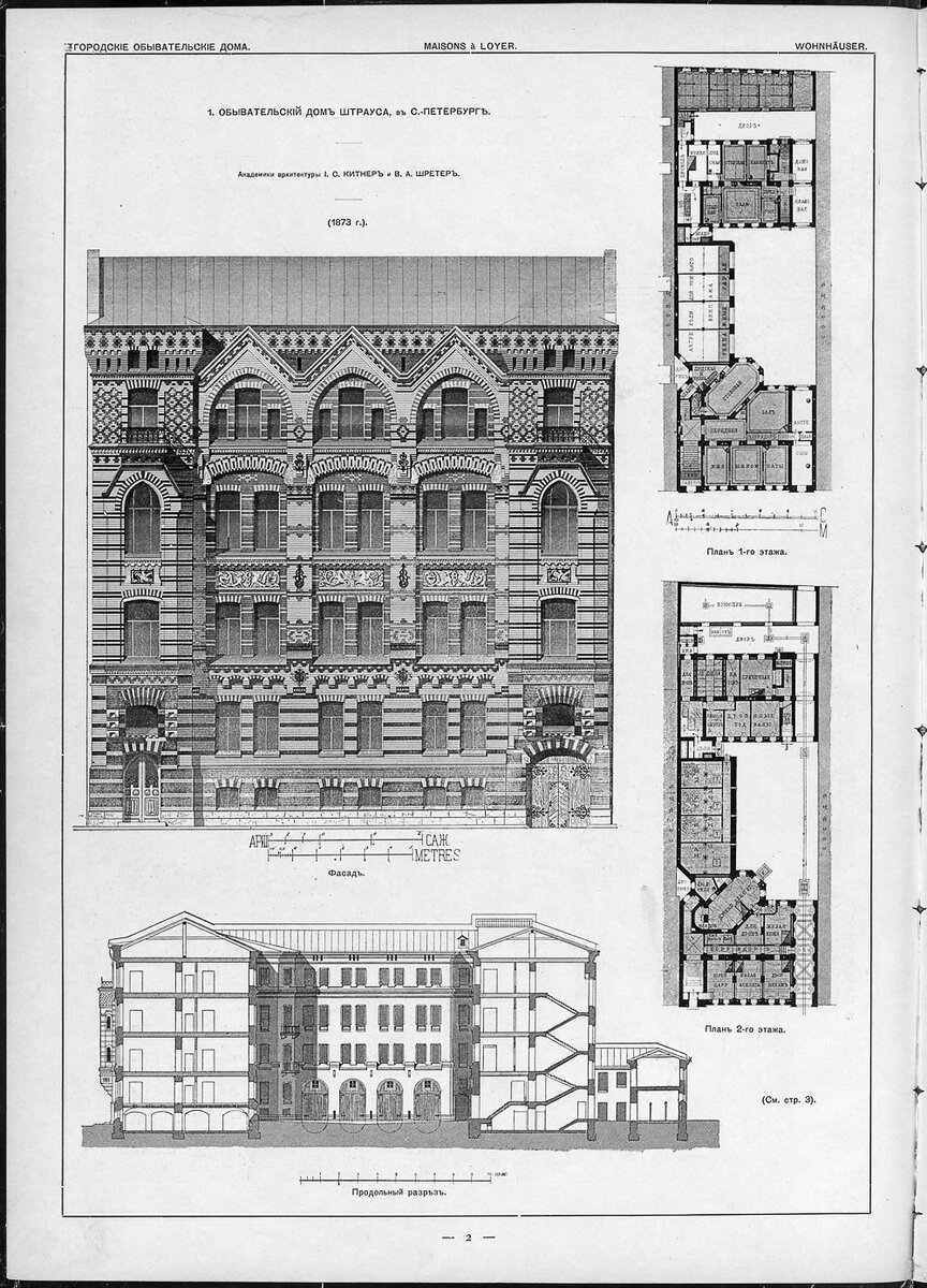 Чертеж в журнале "Зодчий" за 1874 год