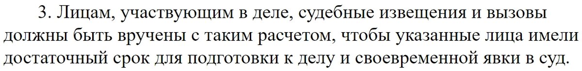 Скриншот текста правовой нормы