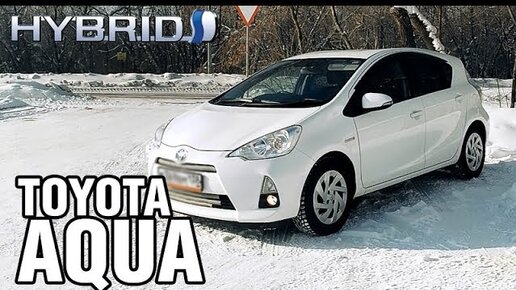 Тойота ездит почти БЕЗ БЕНЗИНА - Toyota AQUA, 2012