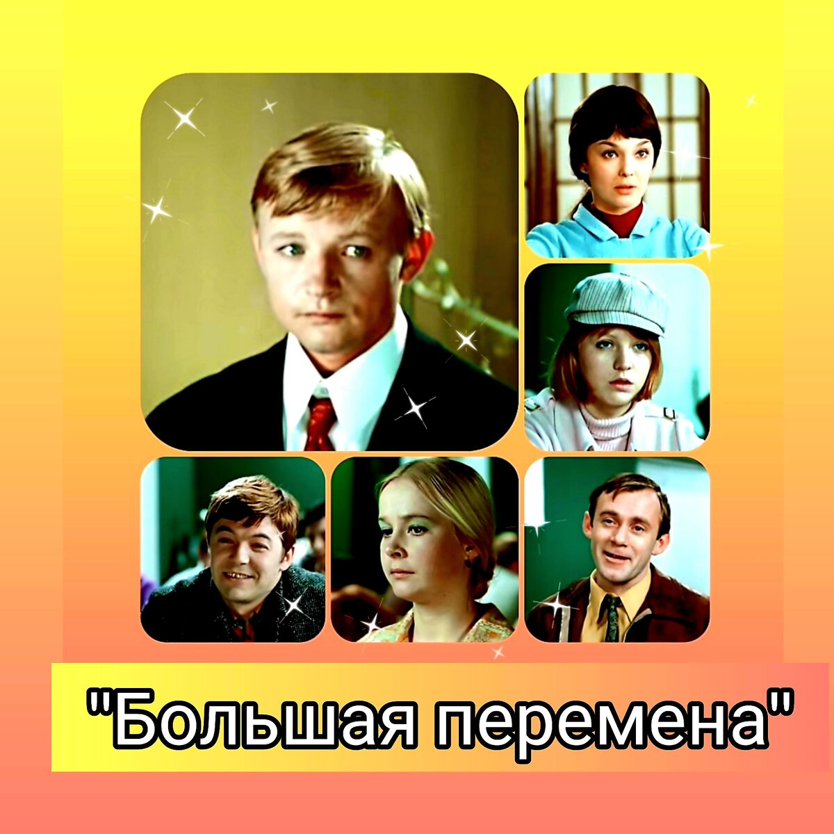 Фон большая перемена