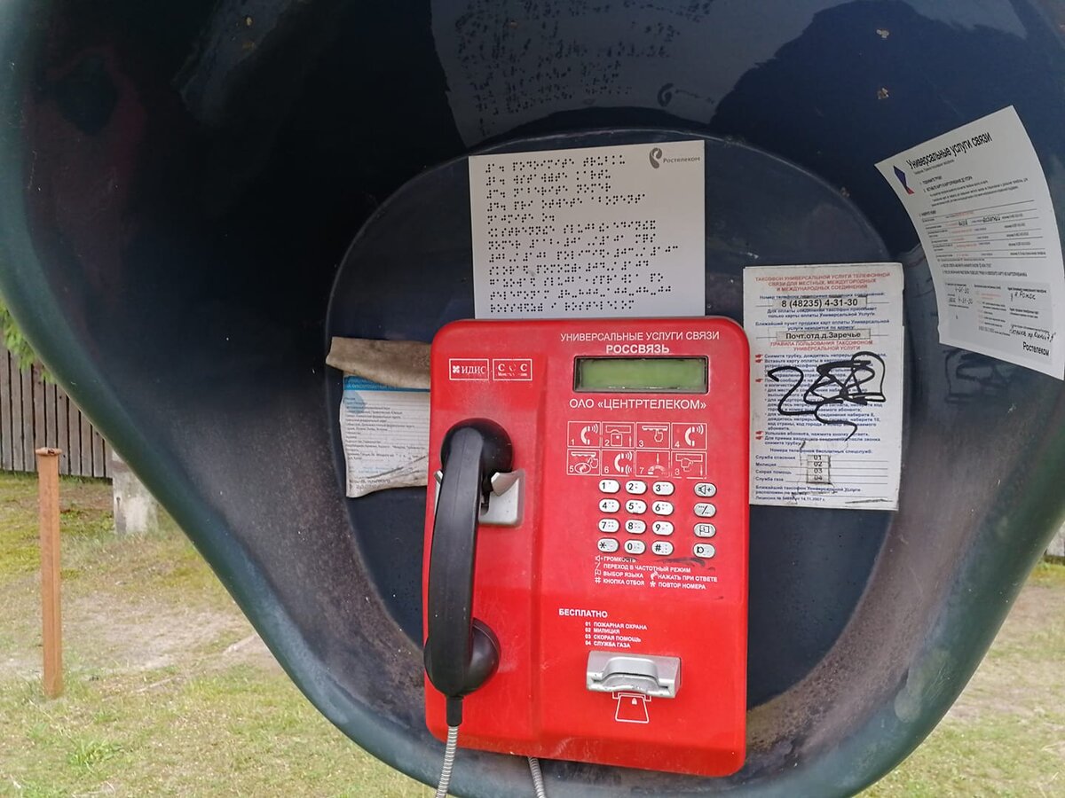 Телефон-автомат с таблицей Брайля в Заречье! Вот это прогресс!