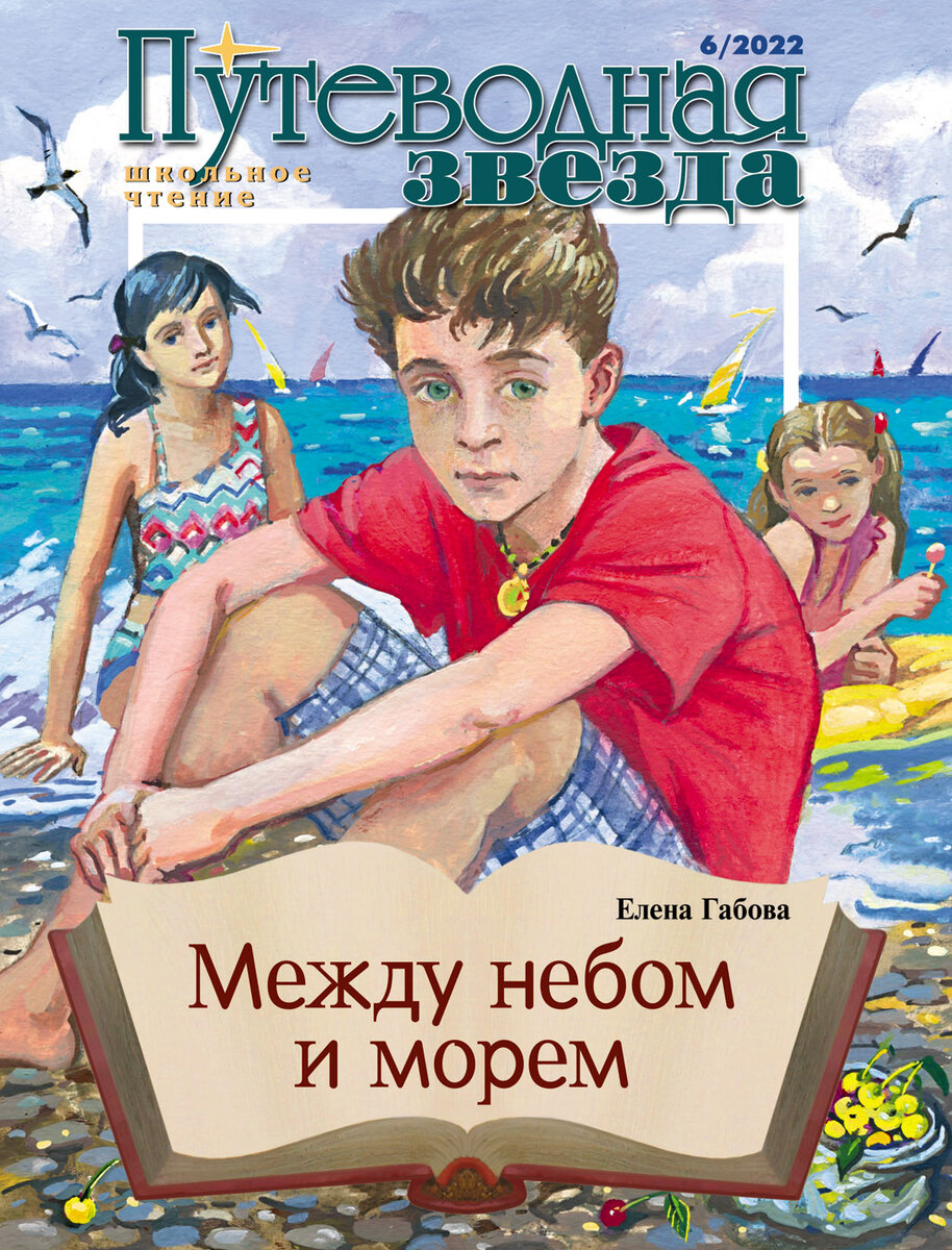 Вышел июньский номер журнала «Путеводная звезда. Школьное чтение» |  Российский детский фонд | Дзен