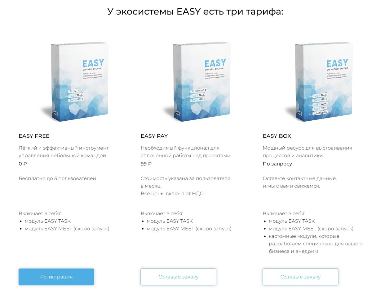 Можете присоединиться к EASY TASK по базовому тарифу бесплатно или, если пользователей больше 5 человек, за 99₽ в месяц. Это самая выгодная цена на рынке таск-трекеров.