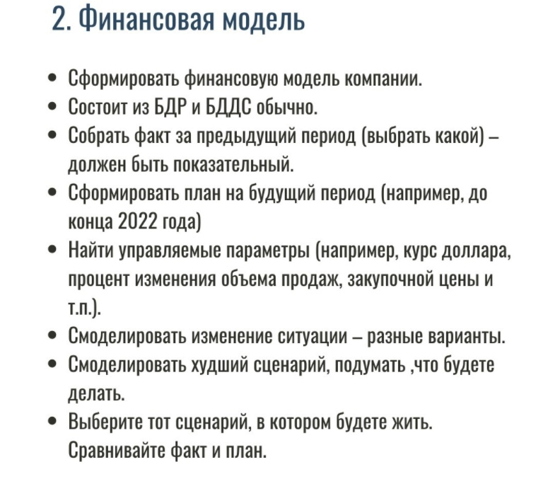 ЧТО ДЕЛАТЬ В КРИЗИС КОМПАНИИ?
