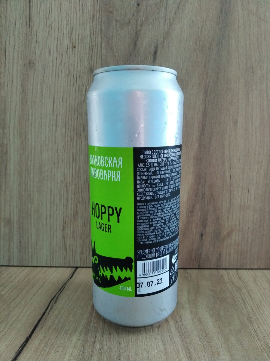 Hoppy Lager От Волковской Пивоварни: Хмеля Не Пожалели | Хмельной.