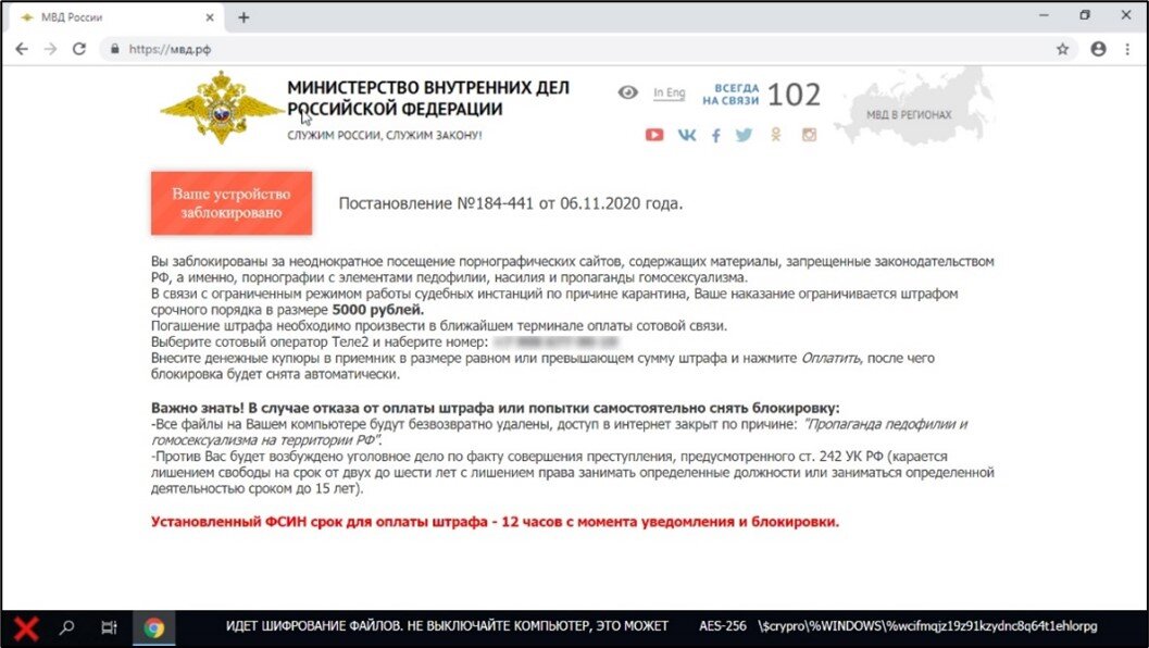 Что делать, если компьютер заблокировало сообщение о штрафе от МВД | Блог Касперского