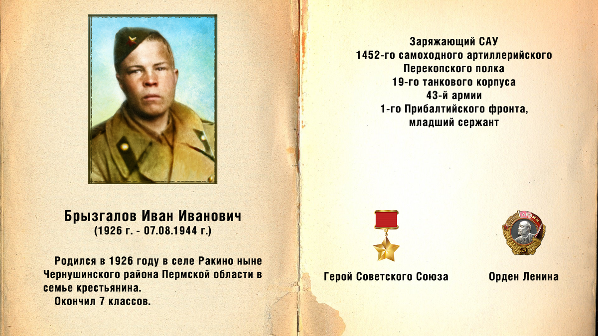 Брызгалов Иван Иванович, основные награды.