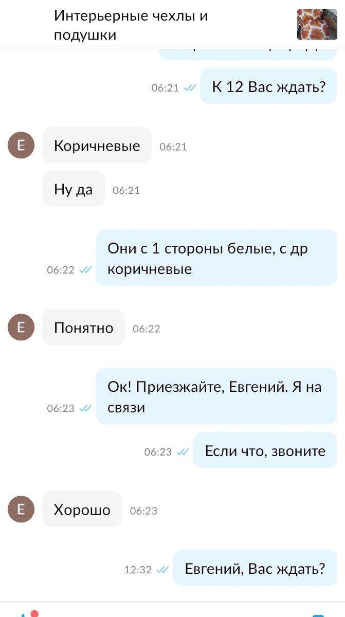 Начало  беседы было ровно в 6