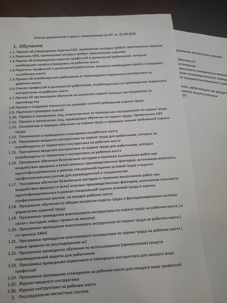 Что сделать специалисту по охране труда в связи с выходом новых правил в  сентябре | Охрана труда | Дзен