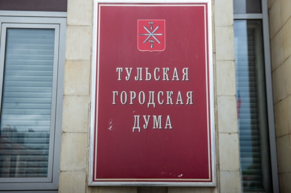    Тулгордума объявит конкурс на замещение должности главы администрации Тулы