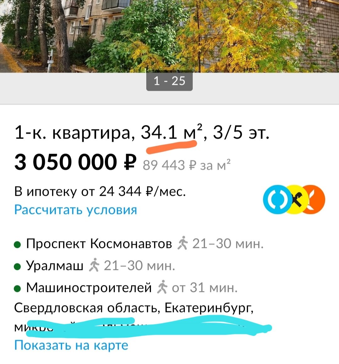 Объявление о продаже