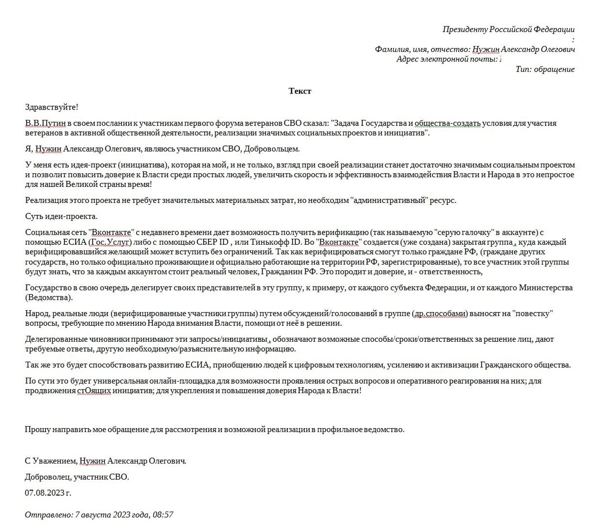 Обращение на имя Президента РФ.