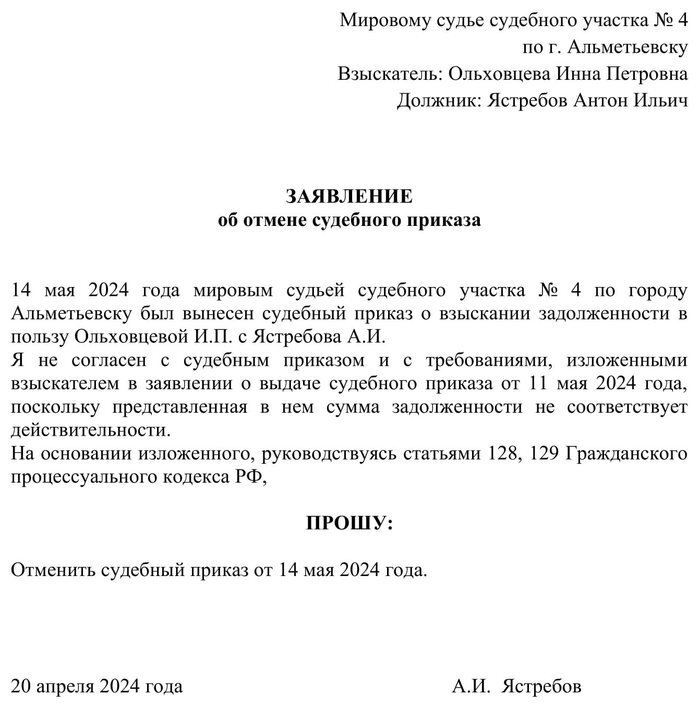 Вся Правда О Судебном Приказе И Почему Его Нужно Отменять.