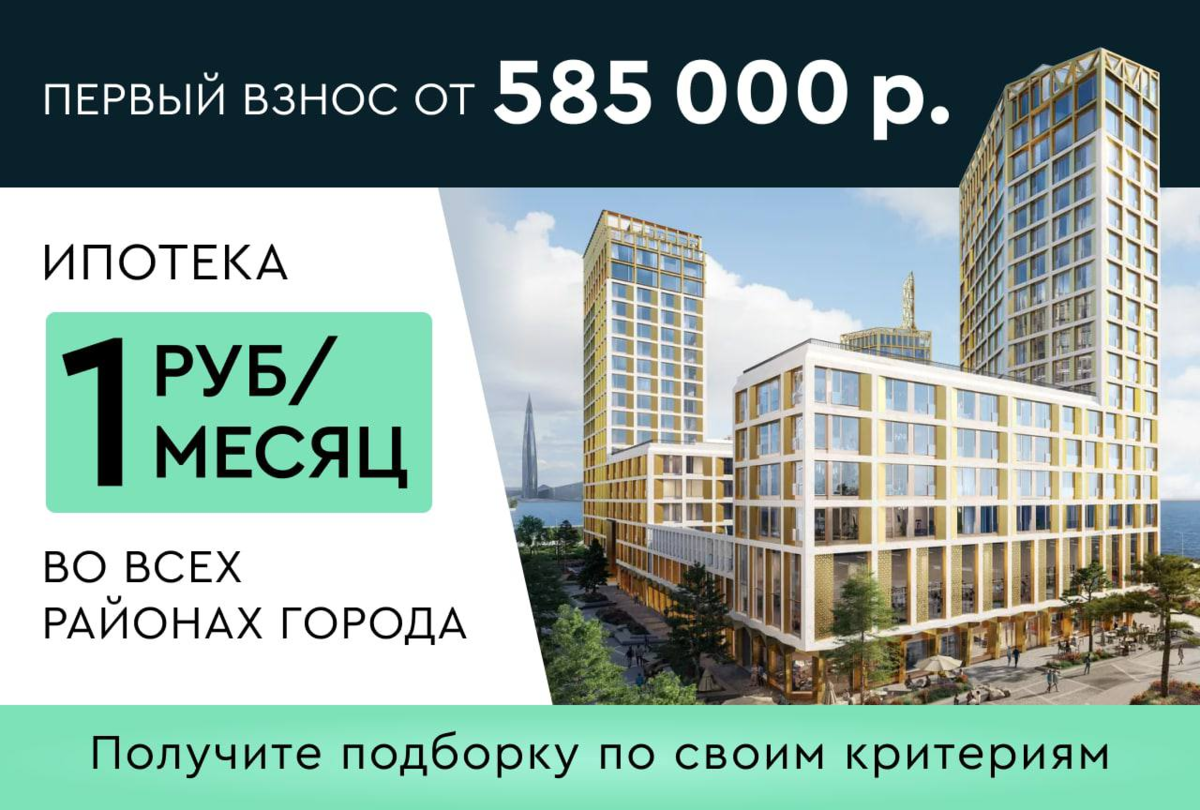 Ипотека за 1 рубль москва. Ипотека за 1 рубль. Ипотека за 1 рубль в месяц. Квартира за 1 рубль в месяц. Траншевая ипотека 1 рубль в месяц.