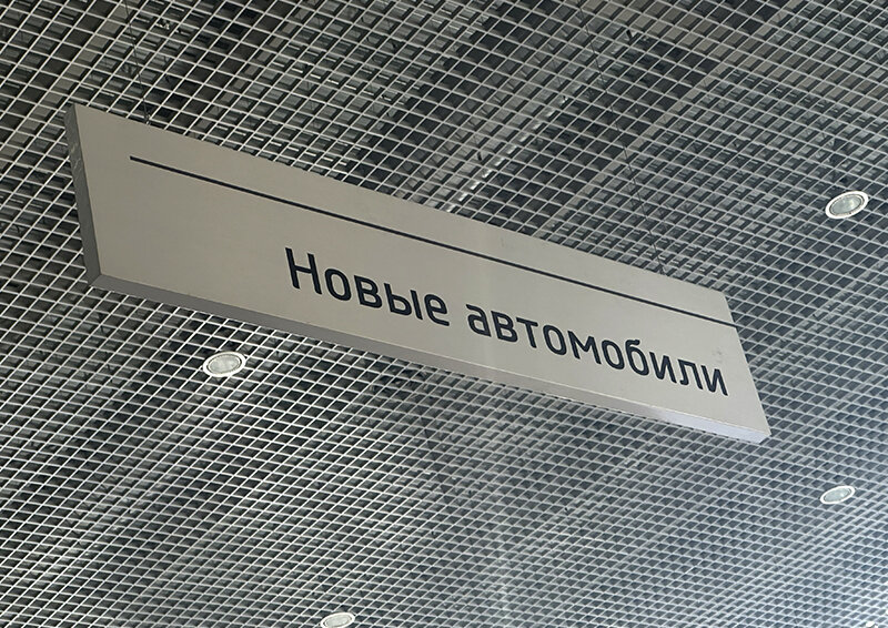    Цены на автомобили в России изменятся на фоне девальвации рубля