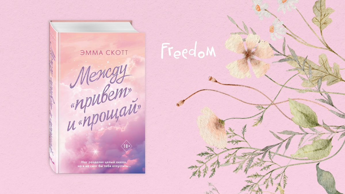 20 лучших в жанре Young Adult. Книги-бестселлеры 2023 | Издательство  Freedom 💜 | Дзен